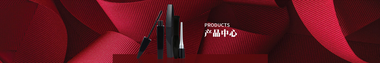 化妆品包材厂家